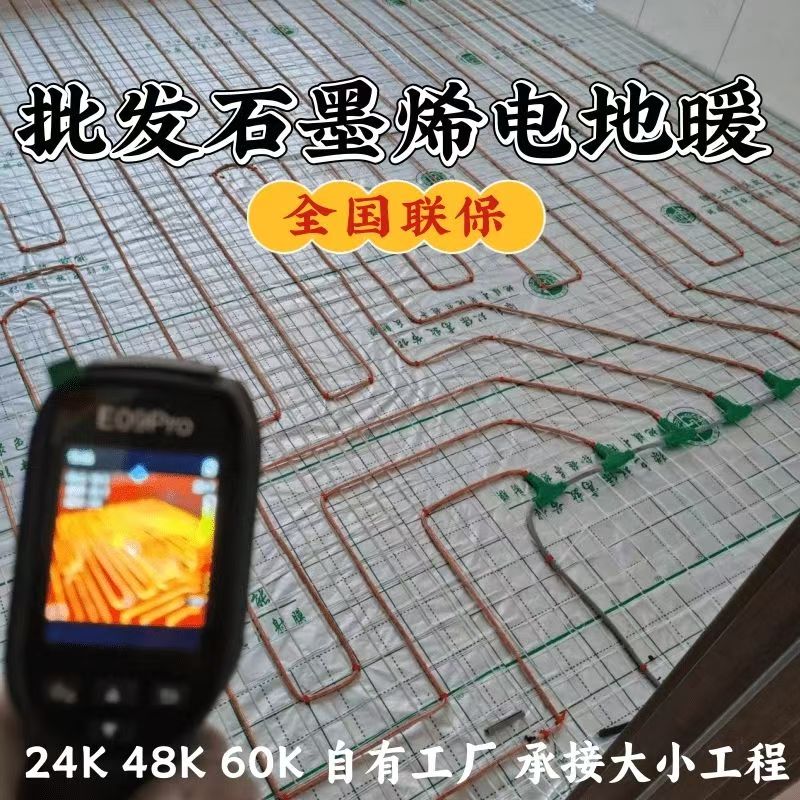延川县 石墨烯电地暖公司哪家好？合理报价深度解析